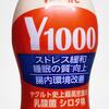 「Y1000」「ヤクルト1000」まるわかりガイド、通常版のヤクルト400と何が違う？