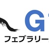 G1 フェブラリーS 　前日予想　2024/01