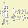 『お年玉争奪！たかしくんすごろく』 【#1 2019年1月号】