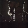 ゲバラとともに。（名言日記）
