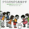 プロジェクトアドベンチャーを実践するための新3部作！？