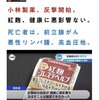 小林製薬、紅麹サプリ　死亡は70～90代、既往歴も　健康被害95人の症例を公表