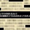 【鏡リュウジの当たる占い】1年の運勢がどうなるのか占ってみた口コミ