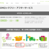htcのSIMロックフリー端末を修理に出す方法