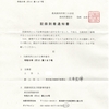 画像版　KS　230612　最高裁事件番号通知　久木元伸訴訟  春名茂裁判官の告訴状を受理しろ