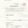 画像版　KS　230612　最高裁事件番号通知　久木元伸訴訟  春名茂裁判官の告訴状を受理しろ