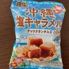 チロルチョコ【沖縄塩キャラメル】を食べた感想♪