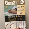 フリーペーパーBun2をもらってきました