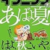 活字中毒：イブニング 2015年 9/22 号