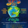 【イベント情報・9/9-18】YES：THE FRAGILE JAPAN TOUR 2026 (2026.04.15公開)
