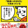 MBA受験生は必読――ふろむだ「人生は、運よりも実力よりも「勘違いさせる力」で決まっている」