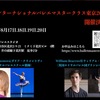 【新着WS】インターナショナルバレエマスタークラス東京2023