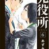 「死役所」6巻 第25条 彫刻さん①ネタバレ【社会復帰を夢見たホームレス】