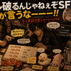 ルール破るんじゃねぇぞSFT 〜お前が言うなーーー！！ｗ〜