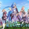 【エデンの扉】最新情報で攻略して遊びまくろう！【iOS・Android・リリース・攻略・リセマラ】新作スマホゲームが配信開始！