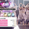 乃木フェス　Lonely Lover Rock   イベント結果！　メンバー別50位　総合1000位入るためには！