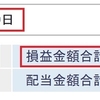 SBI証券での今年の納税額が1,500万円越えとなりました。