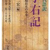 現代語訳小右記