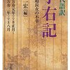 現代語訳小右記