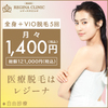 レジーナクリニック無料カウンセリングってどうなの？【体験レポ】
