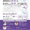 2018年11月10日早稲田アセクシャルイベント参加＆パンケーキオフ会レポート