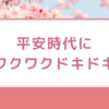 今年の大河ドラマへの不安と期待を書いてみた雑記