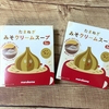 マルコメ　たまねぎみそクリームスープが美味しすぎる