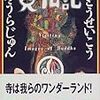 仏像ブーム，金融界にまで波及