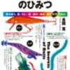 『ルアーは何色がよく釣れるのか』について書かれた本