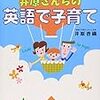 読書記録② 井原さんちの英語で子育て