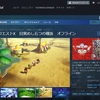 オフライン (Steam)