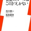 会計にはこの３つのルールしかない／石川淳一、松本武洋