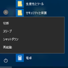 リモートデスクトップで Windows10（1607） をシャットダウン/再起動する方法