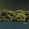 恩田陸『図書室の海』　　★★☆