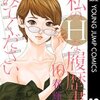 私のHな履歴書みてください 10巻＜ネタバレ・無料＞今まで一番気持ちよかったのが・・・アレ！？