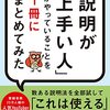 読書感想99『説明が上手い人がやっていることを1冊にまとめてみた』by