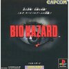 初代バイオハザード     圧倒的な怖さと  圧倒的な後味の悪さと  圧倒的な面白さがある　