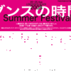 「ダンスの時間Summer Festival 2008（５日目）」＠ロクソドンタブラック