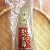 名人手作りの本枯かつお節