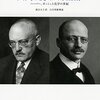 読書感想「大気を変える錬金術」