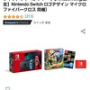 Nintendo Switch 本体 (ニンテンドースイッチ) 