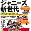 「別冊宝島「LOVE！ジャニーズ新世代」に寄稿しています」