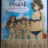 きづきあきら＋サトウナンキ「きょうから四姉妹」第２巻