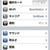 iPhoneのEメール（i）が速くなるTips？