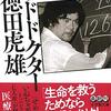 新しい出会い----「瀧本哲史」氏の講演を聴く