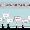 挨拶で部下を評価するのは危険。挨拶を強要する組織に巣食う、ラベリング症候群。