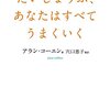 『だいじょうぶ、あなたはすべてうまくいく』を読んで