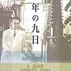 『一年の九日(Девять дней одного года)』(Mikhail Romm)[C1961-41]