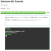 卒業研究でgitのチュートリアルを作った話