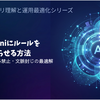 Geminiプロンプト改善の実例集｜要約・リライト・構成案の最適化テクニック